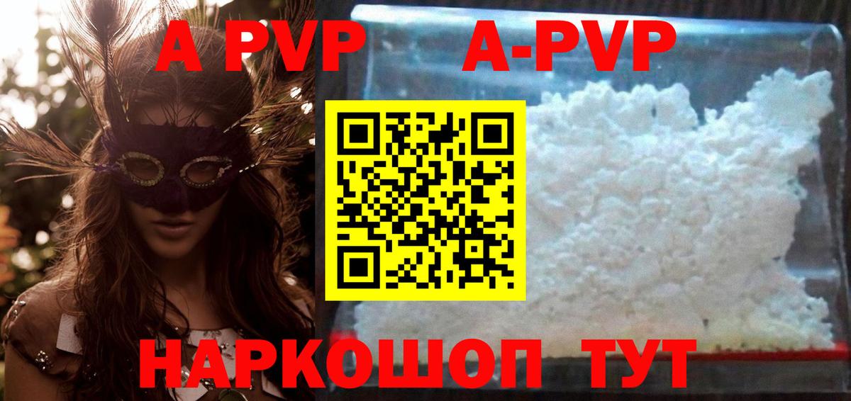 наркотики  Вход с VPN  A-PVP Crystall  Alfa_PVP мука  Семёнов  APVP мука 