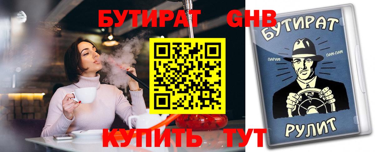 БУТИРАТ BDO 33% Семёнов