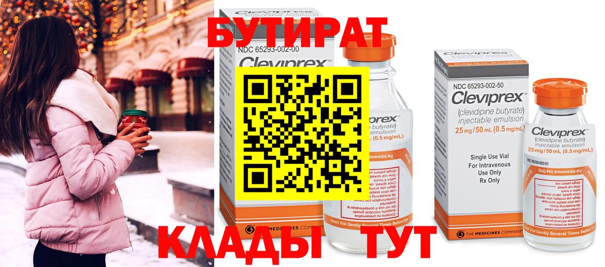 БУТИРАТ буратино  Вход с VPN  Семёнов 