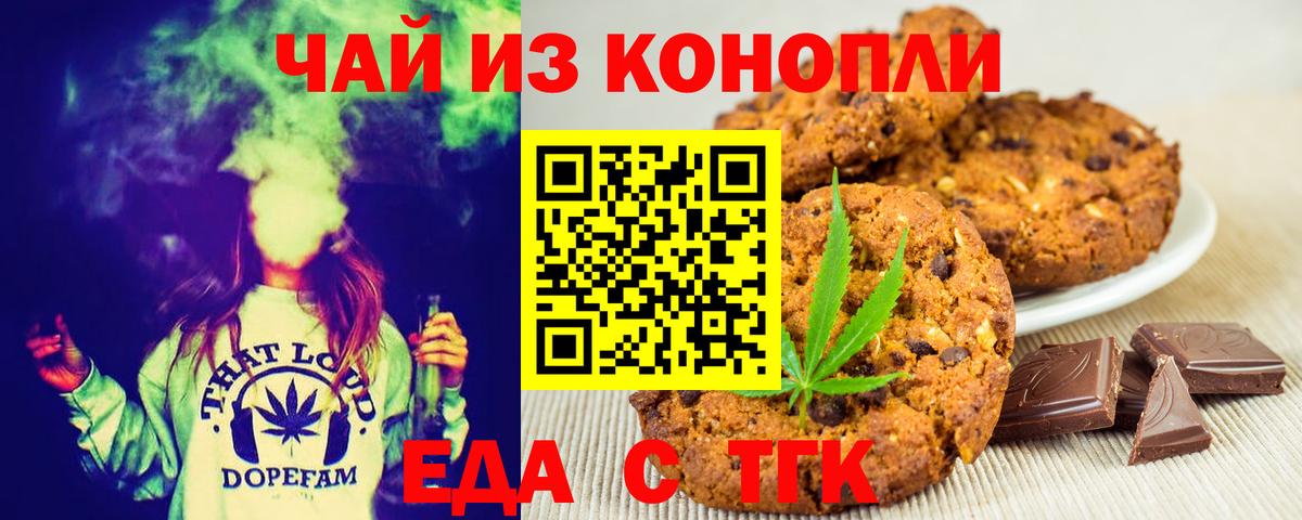 Семёнов  Еда ТГК марихуана  Вход с VPN 