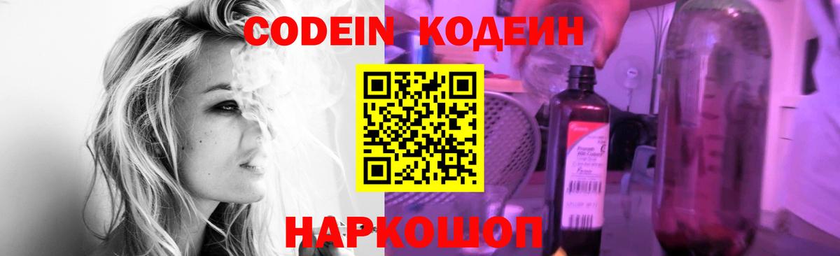 Кодеин напиток Lean (лин) Семёнов