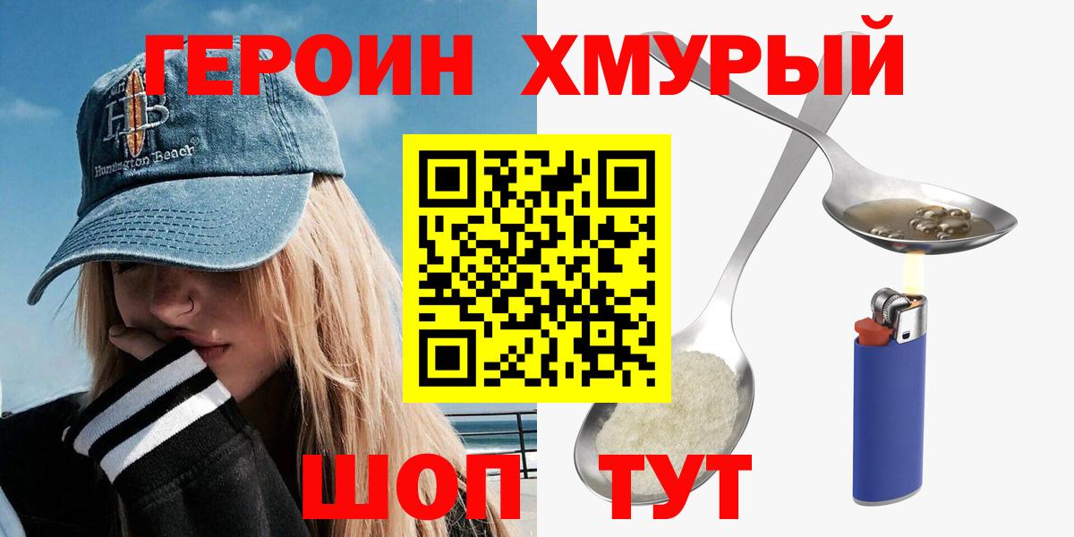 ГЕРОИН хмурый  Вход с VPN  Семёнов 