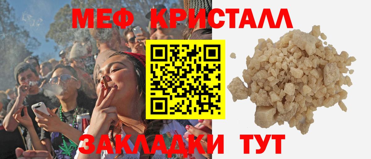 Меф мяу мяу мука Семёнов