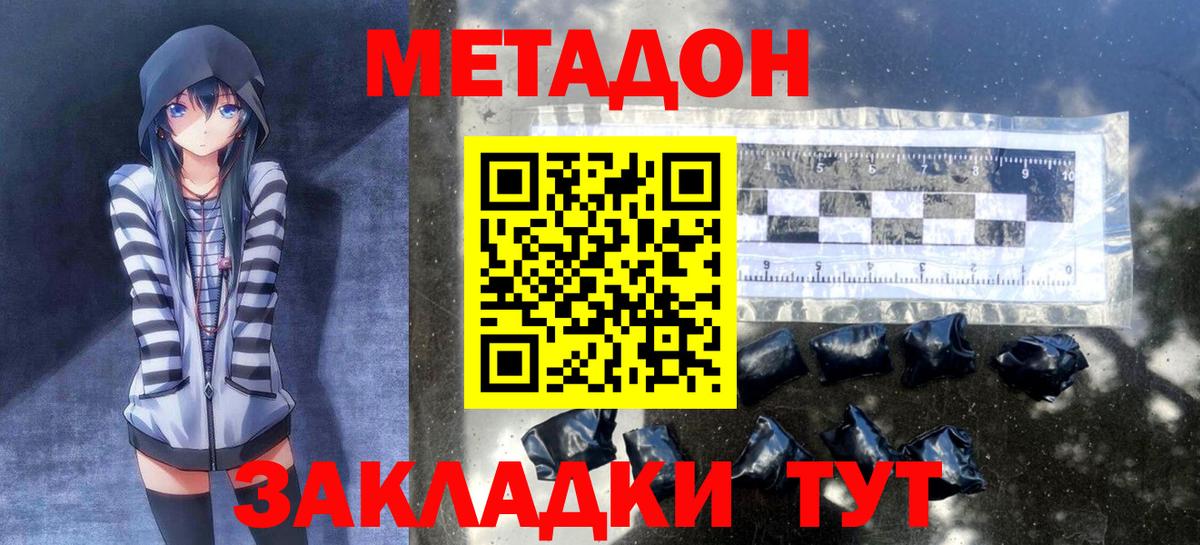 Семёнов  МЕТАДОН кристалл  Вход с VPN  МЕТАДОН кристалл 