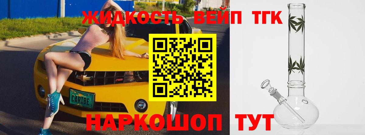 Дистиллят ТГК вейп с тгк  Вход с VPN  Дистиллят ТГК гашишное масло  Семёнов 